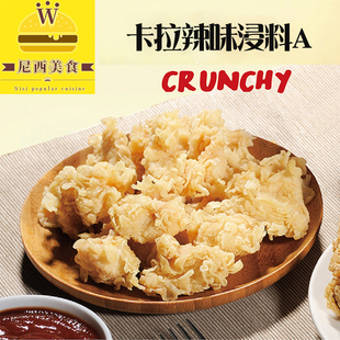 卡拉辣味浸料香辣腌料1 kg炸鸡腌料香辣鸡翅鸡柳鸡米花汉堡鸡腿韩