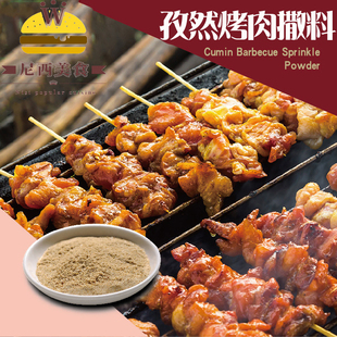 孜然烤肉撒料1KG炸鸡烤肉盐酥鸡鸡柳撒粉椒盐调味料店用美味皇