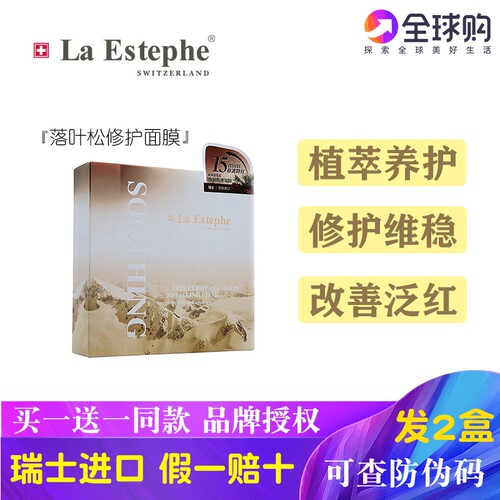 瑞斯美落叶松面膜买一送一发2盒