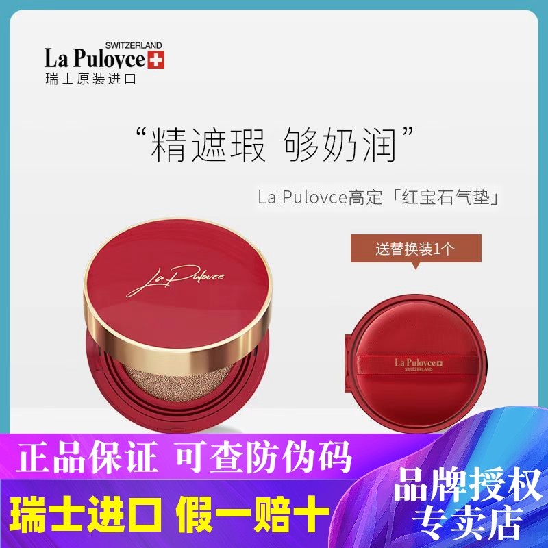 lapulovce拉普瑞斯气垫粉凝bb霜清爽控油遮瑕温感控色红色升级款,彩妆/香水/美妆工具,气垫,淘宝优惠券,粉丝福利购,淘宝优惠卷