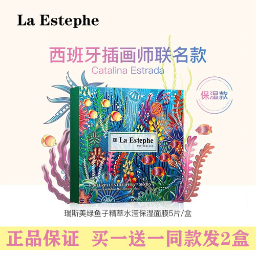 瑞斯美绿鱼子艺术家亮肤面膜2盒