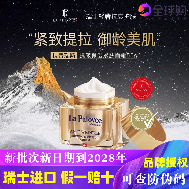 拉普瑞斯5d抗皱紧肤精华面霜补水淡纹提亮肤色改善暗沉lapulovce