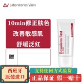 vinas妆前乳快速褪红霜去红血丝修护敏感肌补水保湿 改善泛红面霜