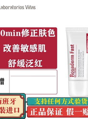 vinas妆前乳快速褪红霜去红血丝修护敏感肌补水保湿改善泛红面霜