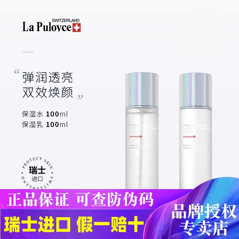 lapulovce拉普瑞斯水乳套装补水保湿樱桃水提亮肤色紧致乳液男女,美容护肤/美体/精油,面部护理套装,淘宝优惠券,粉丝福利购,淘宝优惠卷