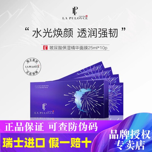 拉普瑞斯玻尿酸面膜新款10片/盒