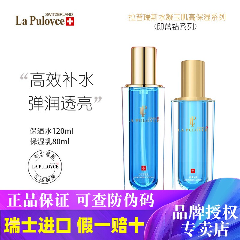 拉普瑞斯水乳套装补水保湿蓝钻水提亮肤色紧致乳液男女lapulovce