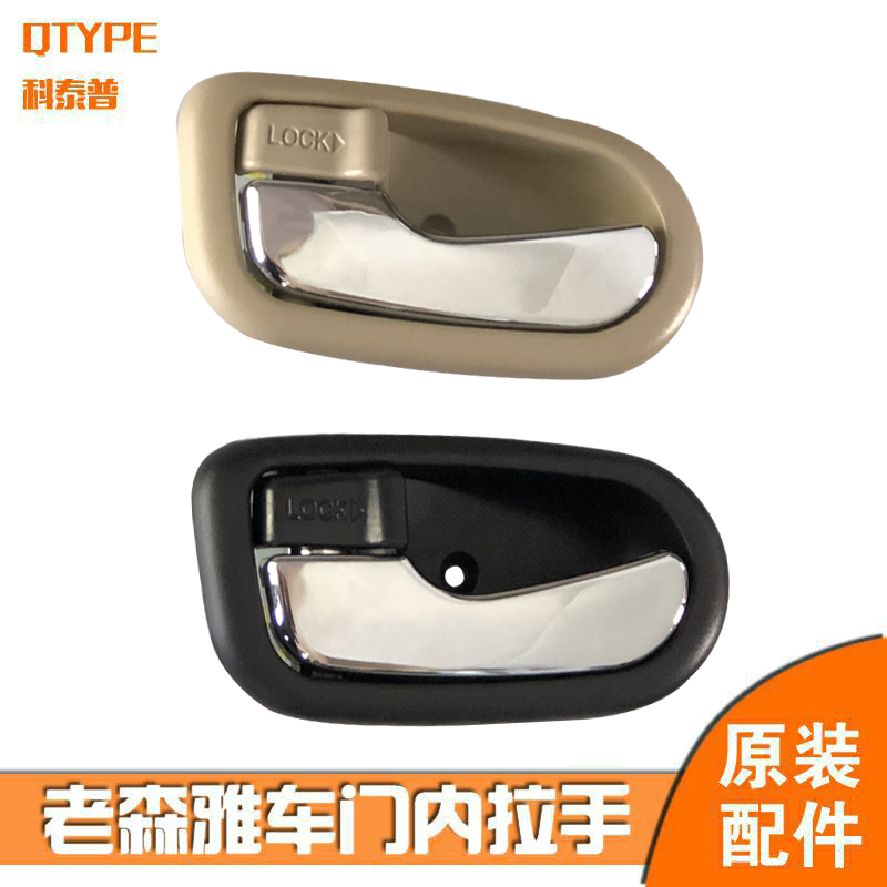 一汽森雅s80车门配件内拉手
