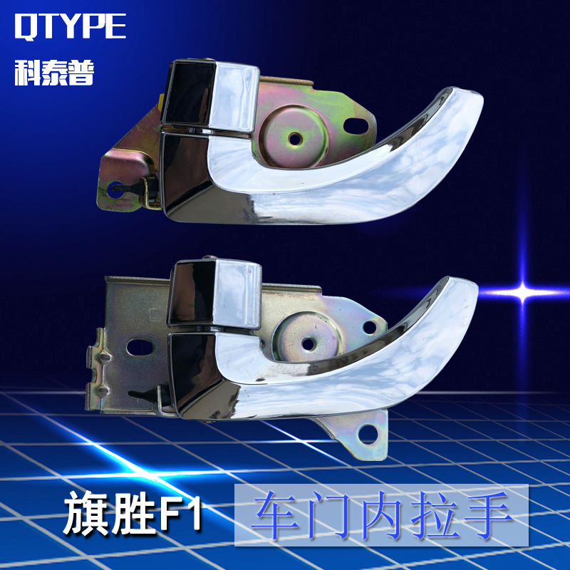 黄海皮卡配件旗胜f1大柴神至尊版 车门内扣手 内拉手内把手内拉手