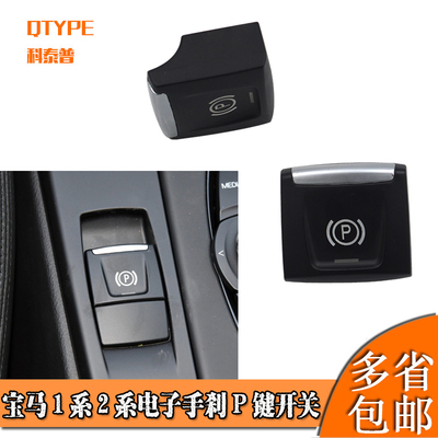1系2系X1X2电子手刹P键开关