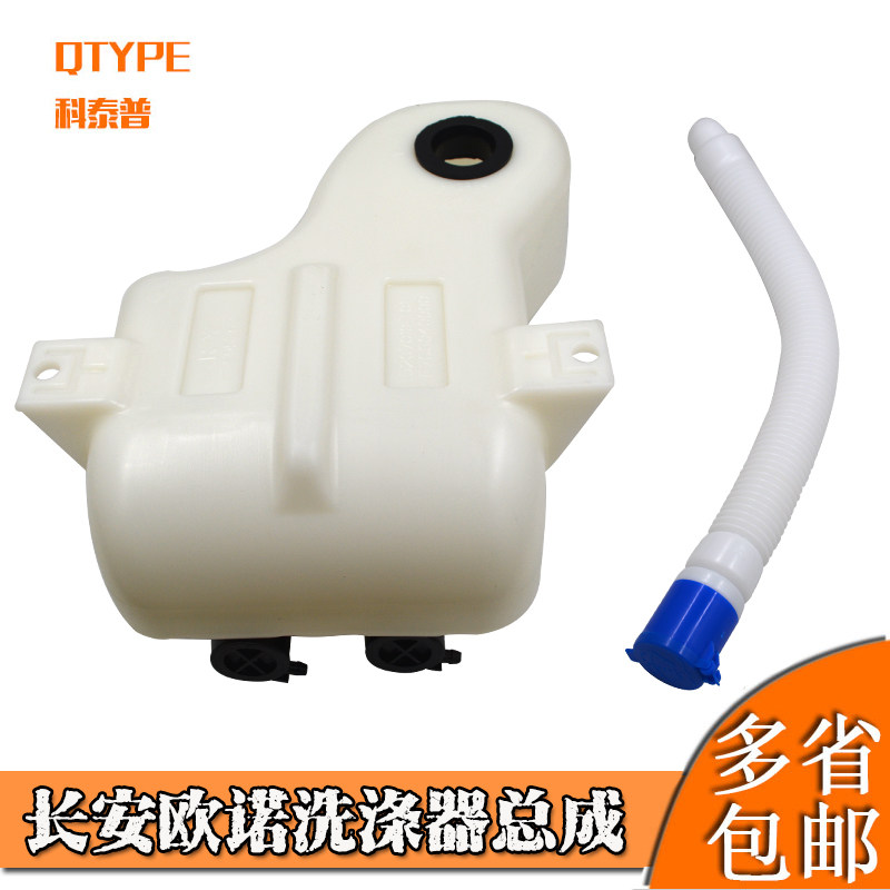 适配长安欧诺/金欧诺/欧诺S雨刮玻璃水壶喷水壶洗涤器蓄水壶总成图片