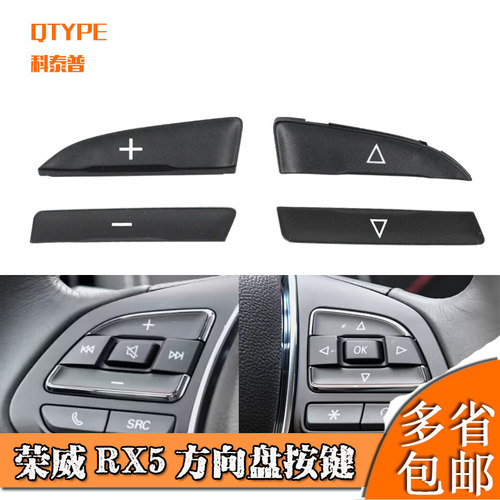 荣威RX3RX5I6功能方向盘开关按键