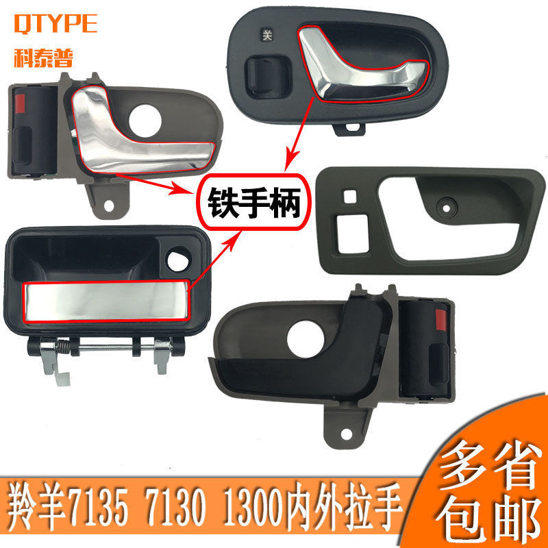 适配长安铃木羚羊新老款7135 7130 车门内拉手内扣手外把手外拉手