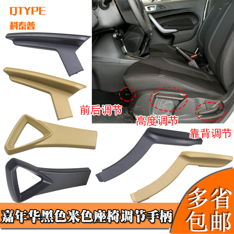 09-15新嘉年华前座椅拉手调节手柄高低靠背前后调节手把米黑左右