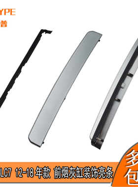 奥迪A6L前烟灰缸亮条 C7A6L12-18年前烟灰缸单独推拉装饰盖板亮条