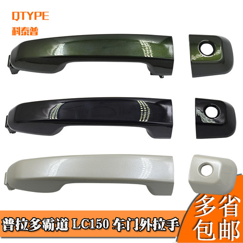 普拉多霸道车门拉手LC150