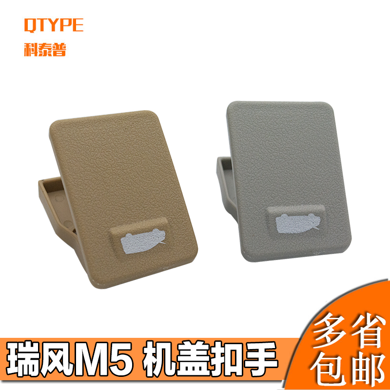 江淮引擎盖扣手科泰普