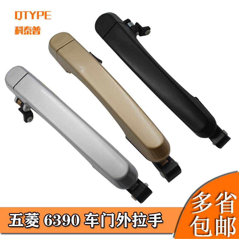 五菱之光6390车门外拉手中门外把手中门外扣手开门把手中门外拉手