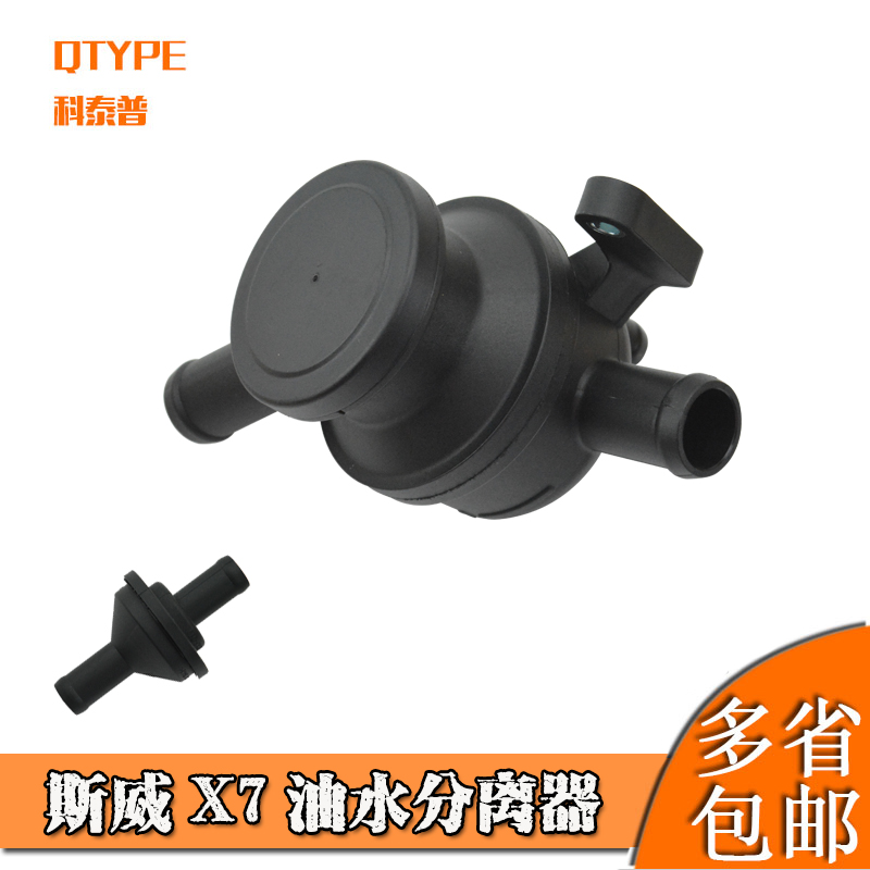 斯威X7DG15T油水分离器