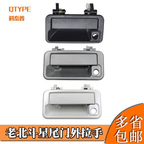 老款北斗星后背门扣拉箱后门
