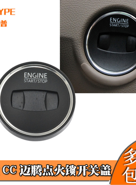 适配大众CC迈腾B6新迈腾B7点火锁盖点火开关饰盖钥匙盖板挡板原装