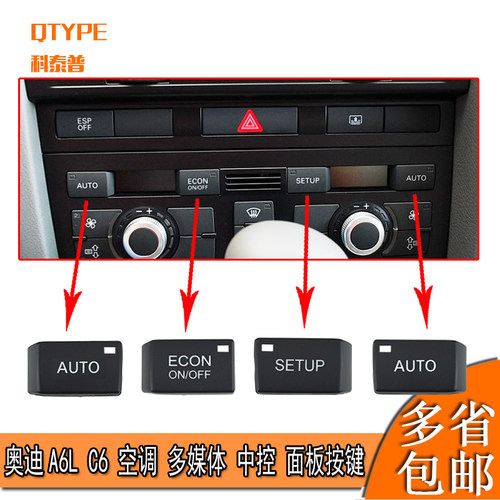 奥迪按钮多媒体按键科泰普