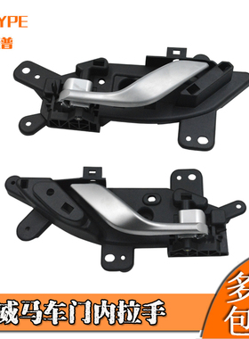 适用于威马车门内拉手 EX5车门内把手门扣手主副驾驶车门拉手底座