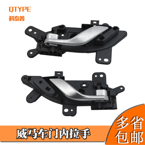 威马车门内拉手EX5车门内把手