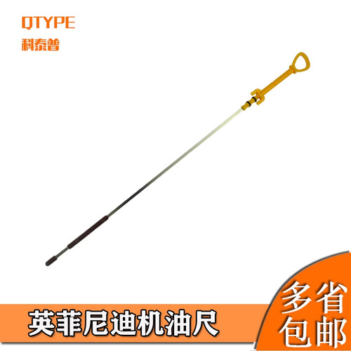 于英菲尼迪Q50L发动机机油尺