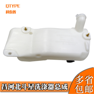 风窗洗涤器壶总成 昌河北斗星 喷水壶 单双电机雨刮喷水壶