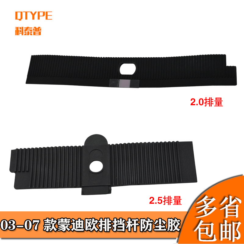 款蒙迪欧03-07滑槽挂挡杆