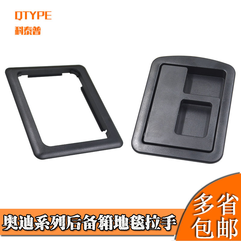 适配奥迪A4L A6L A4 A6A7A8L后备箱地毯拉手备胎盖板拉手地毯扣手