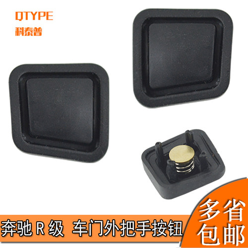 奔驰门外拉手QTYPE/科泰普