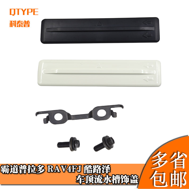 车顶流水槽饰盖行李架饰条