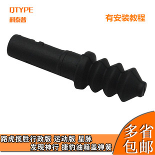 路虎捷豹揽胜行政运动版 发现神行3452星脉油箱盖弹簧卡扣子固定锁