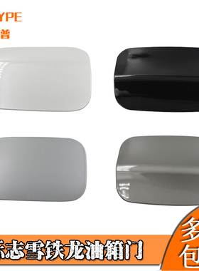 适配雪铁龙C5 C4L油箱盖标致408 508油箱外盖 油箱盖 加油口盖