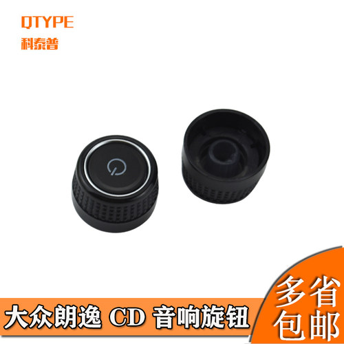 适用大众CD音响按钮旋钮盖