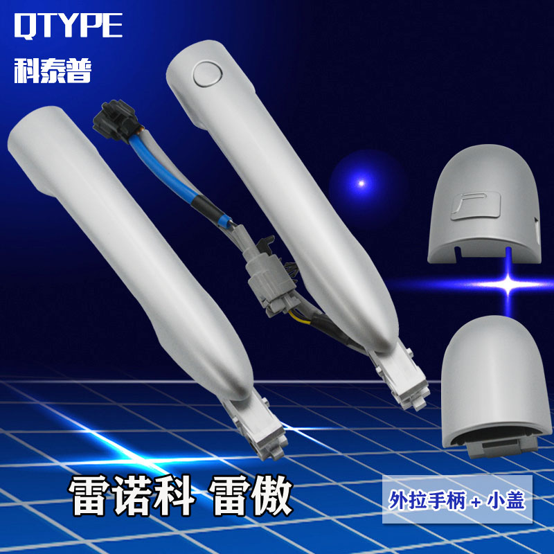 适用于雷诺科雷傲盖子拉手车门