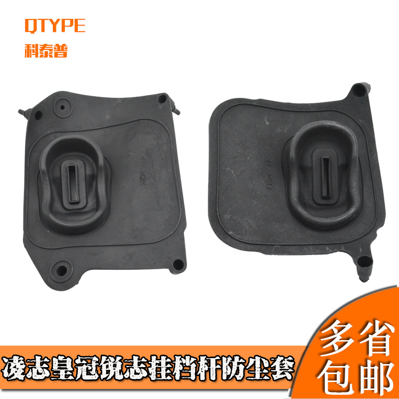 皇冠锐志挂档杆防尘套