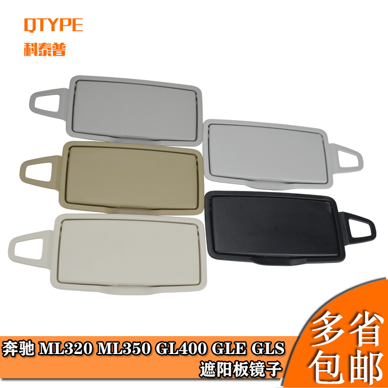适用奔驰挡阳板QTYPE/科泰普