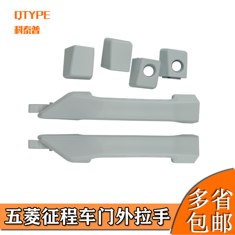 适用于五菱征程车门外拉手