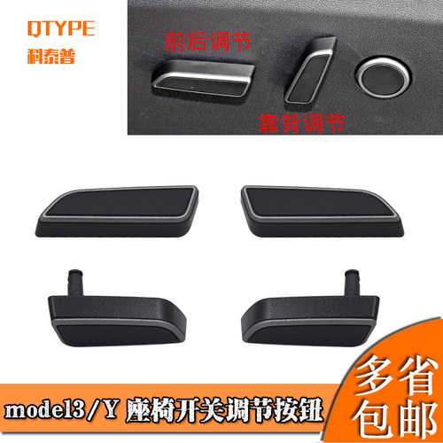 适用于特斯拉model3/Y座椅开关调节按钮前后升降按钮电动控制开关