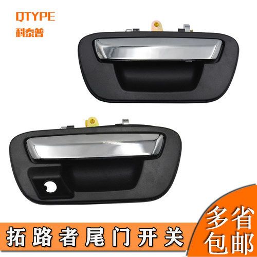 福田后挡板尾门拉手QTYPE/科泰普