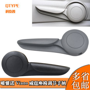 适用于奔驰唯雅诺Viano威霆斯宾特主副驾驶座椅高度调节手柄 调节