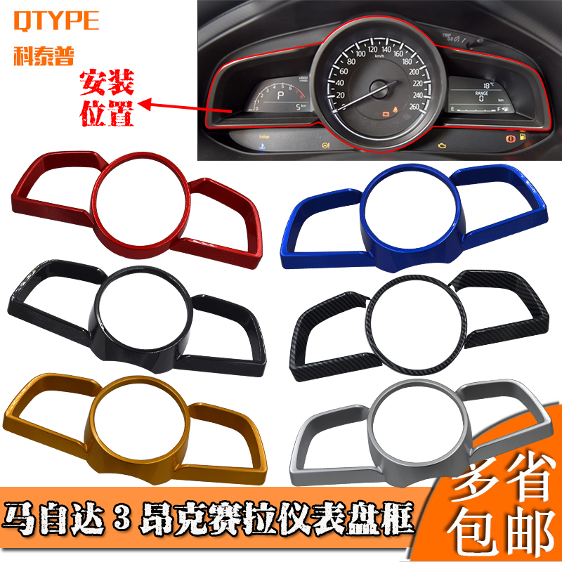 马自达3昂克赛拉仪表盘装饰框改装方向盘仪表面框cx-4装饰框配件