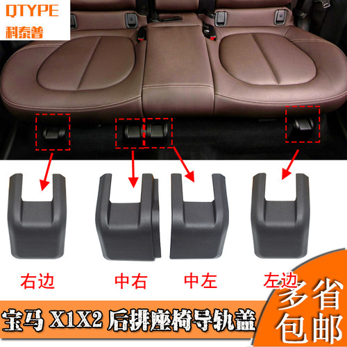 适用X1X2后排座椅导轨盖