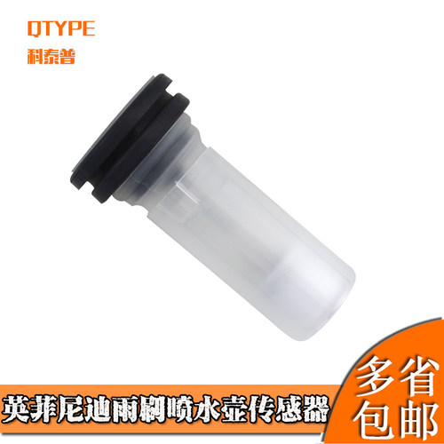 雨刷喷水壶传感器液位传感器