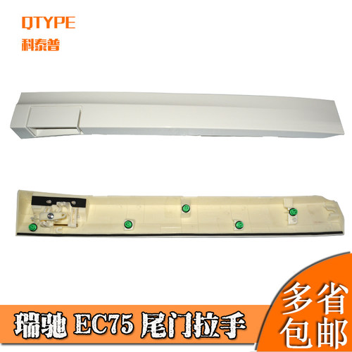 适用于瑞驰EC75拉手后门尾门拉手瑞驰EC75新能源汽全车配件现货