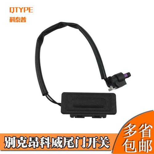 别克昂科威XTSATSL后备箱开关