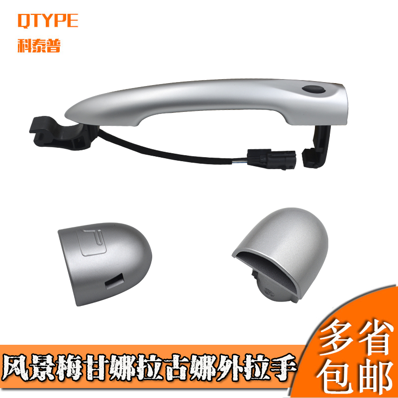 风景梅甘娜拉古娜车门外拉手